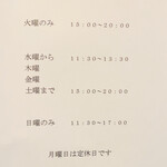 三好弥 - 営業時間のお知らせ