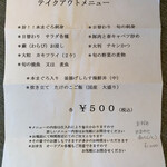 三好弥 - テイクアウトメニュー