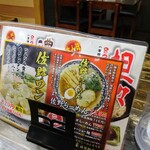 ラーメン創房 玄 - 