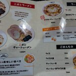 ラーメン 響流十方 - 
