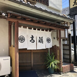日本料理 高浜 - 店舗外観