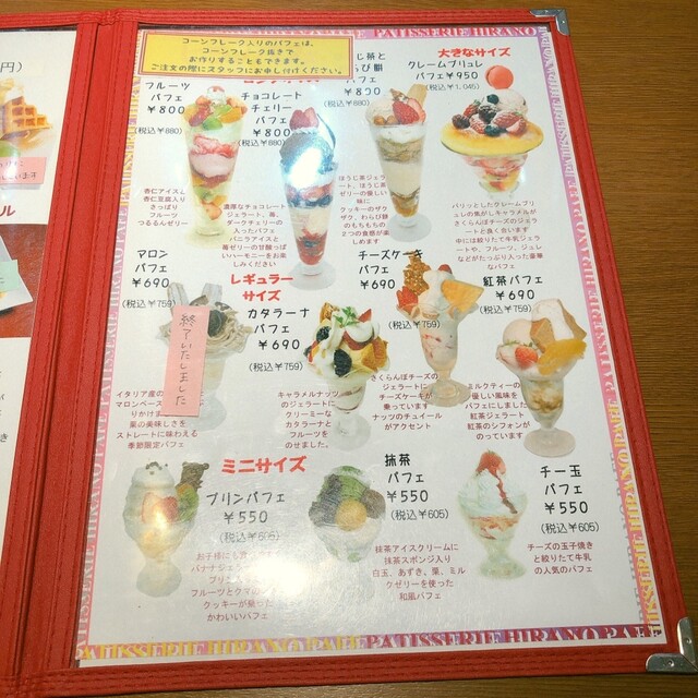 メニュー写真 パティスリーヒラノ 北飯山 ケーキ 食べログ