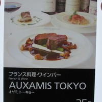 オザミトーキョー - 
