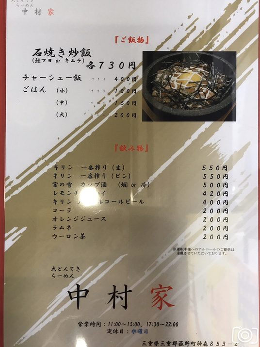 三度のメシより好きなコトさんが投稿した大とんてき らーめん 中村家（三重/菰野）の口コミ詳細 [食べログ] 大とんてき らーめん 中村家