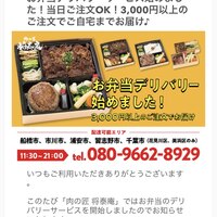 肉の匠 将泰庵  船橋本店 - デリバリー案内　開始当初の案内なので、今とは内容が異なります。配達可能金額が3500円からになってるので注意！