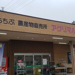 横瀬農産物直売所 アグリマルシェよこぜ - 