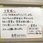 食堂コヨミ - 