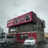 横浜家系ラーメン 魂心家 厚木インター店