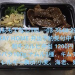 焼肉おもてなし - STAY HOME 弁当