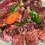 焼肉おもてなし - 