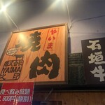 Yakiniku Yaima - 