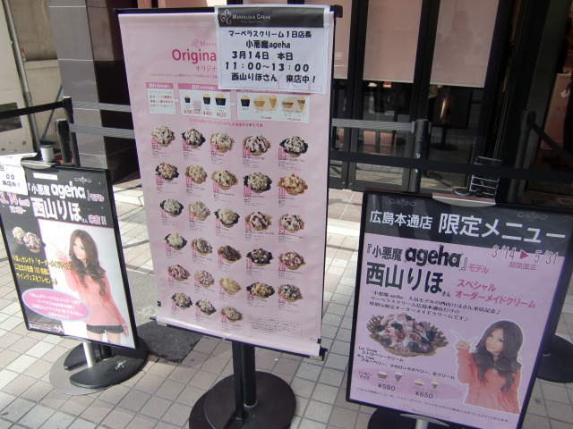 小悪魔agehaモデル 西山りほちゃん が1日店員に オリジナルメニューも販売 By ハツ 閉店 マーベラスクリーム 広島本通店 Marvelous Cream 立町 アイスクリーム 食べログ 小悪魔agehaモデル 西山りほちゃん が1日店員に オリジナルメニューも販売 By ハツ 閉店 マーベラスクリーム 広島本通店 Marvelous Cream 立町 アイスクリーム 食べログ