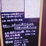 Shunsaishubouminoriya - 店内に日替わりメニューがあります
