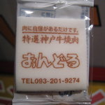 おんどる - お店を出るときに貰いました。食後のガム。