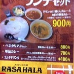 スリランカ料理 ラサハラ - 