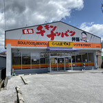 くいしんぼ如月 - くいしんぼ如月 大津店さん。
