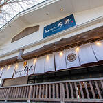 Tonkatsu Imai - Exterior View 1