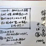 江戸蕎麦 一輪草 - 