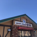 コメダ珈琲店 - 