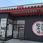 さぬき麺市場 - 