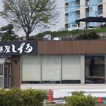 麺屋 しずる 豊田鴛鴨店 - 麺屋しずる豊田鴛鴨店