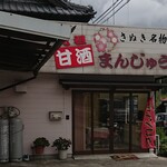 Amazake Manjuu - 店入口