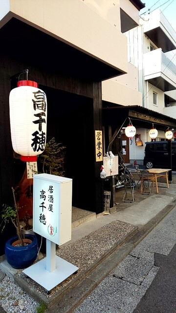 高千穂 延岡 居酒屋 食べログ 高千穂 延岡 居酒屋 食べログ