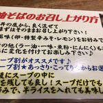 麺座ぎん - 油そばのお召しあがり方