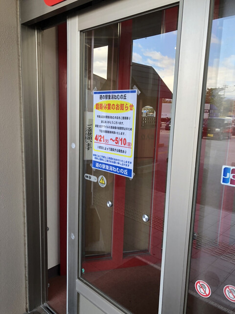 ねむの丘 物産館 - 象潟（ソフトクリーム）の写真