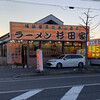 ラーメン 杉田家 千葉祐光店