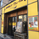 西屯田通りスープカレー本舗 - 