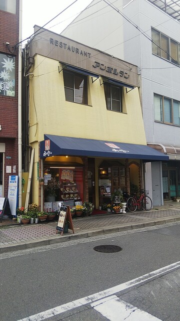 あんぽるたん 白鷺 洋食 食べログ