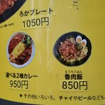 SPICY CURRY 魯珈 - 