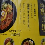 SPICY CURRY 魯珈 - 
