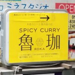 SPICY CURRY 魯珈 - 