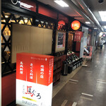 馬肉料理・まぐろと日本酒の店 赤味処馬ぐろ - 