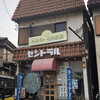 セントラル - 東海市のヒロミ本店さんでモーニングして帰り道で八幡新田駅近くの喫茶店セントラルさんでモーニング梯子。