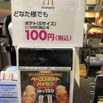 マクドナルド - 