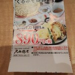 久兵衛屋 - くるみそば膳 クーポン券