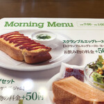 ダフネ珈琲館  - ドリンク代に50円追加のスクランブルエッグトーストセットを注文。
