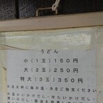 讃岐うどん がもう - メニュー１