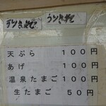 讃岐うどん がもう - メニュー２