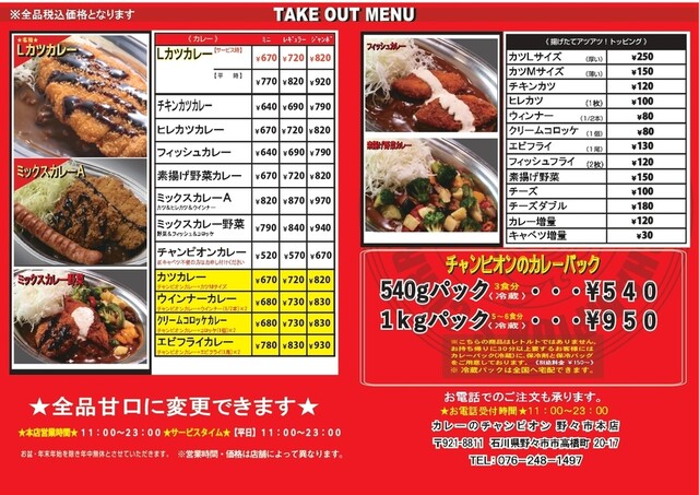 カレーのチャンピオン 野々市本店 チャンカレ 野々市工大前 カレーライス 食べログ