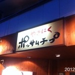 やきにくポッサムチプ - 2012.5.13(日)19時予約済み