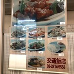 交通飯店 - 店外ポスター