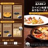 SPAIN Restaurant ＆ Bar エルカミーノ