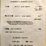 うなぎ時任 - メニュー