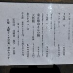 うなぎ時任 - 一階の表メニュー