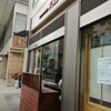 天山飯店