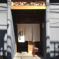 月居 赤坂 - 
